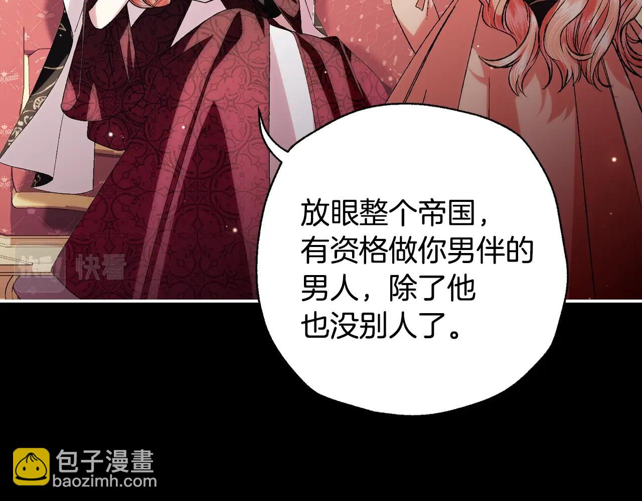 爸，這個婚我不結！ - 第68話 把我送你(1/7) - 7