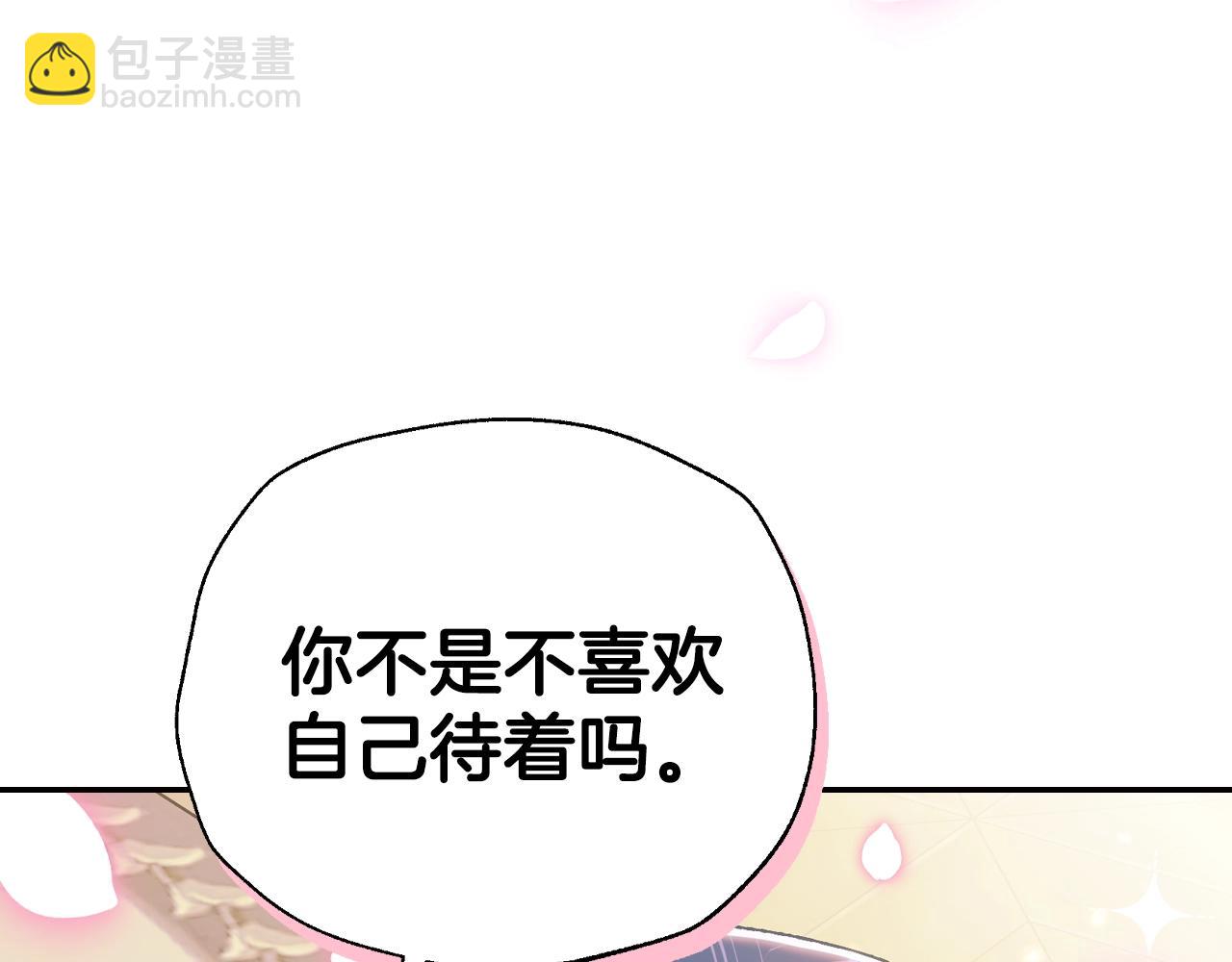 爸，這個婚我不結！ - 第68話 把我送你(5/7) - 8