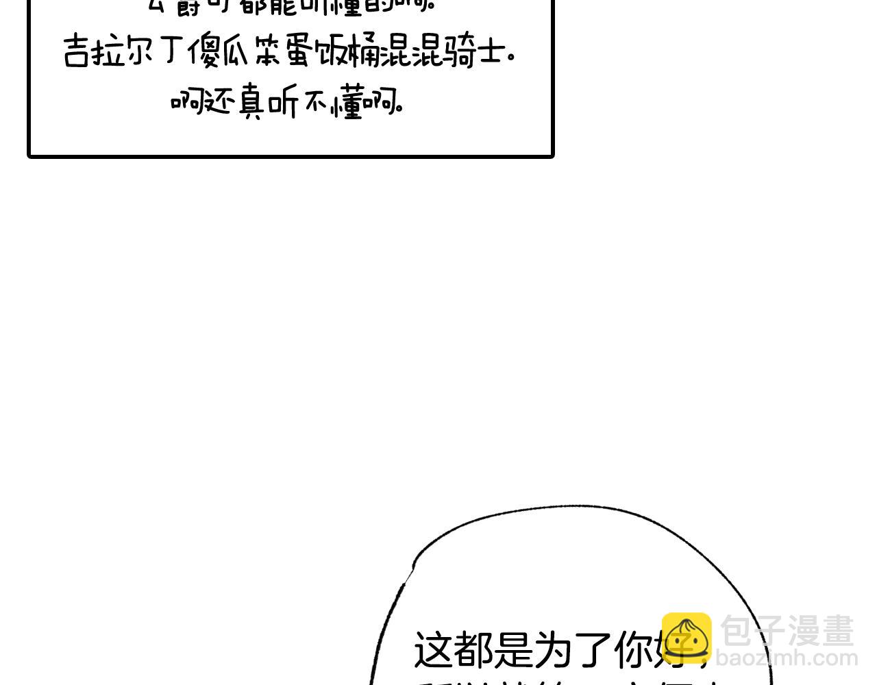 爸，這個婚我不結！ - 第68話 把我送你(5/7) - 8