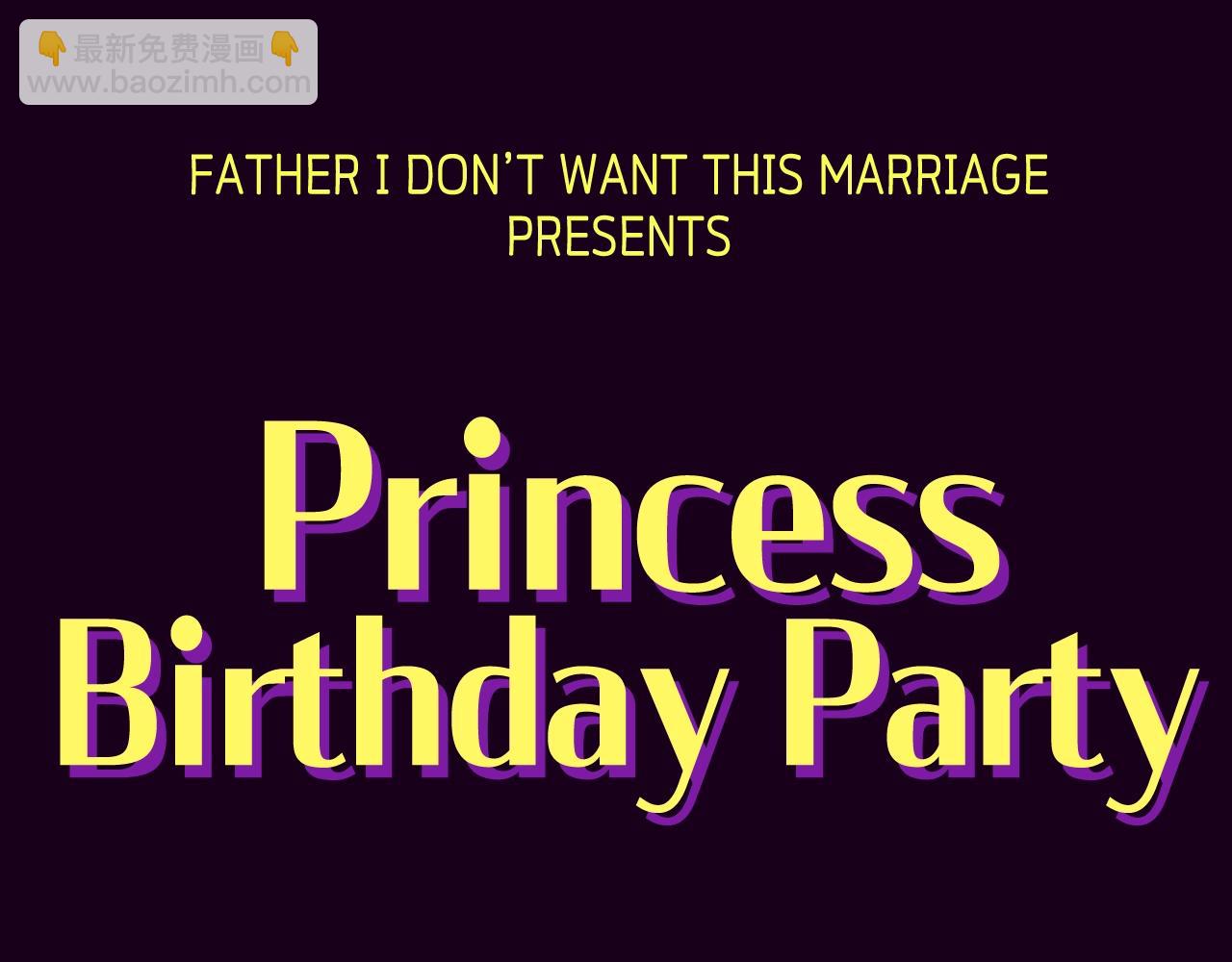 爸，這個婚我不結！ - 第68話 把我送你(6/7) - 1