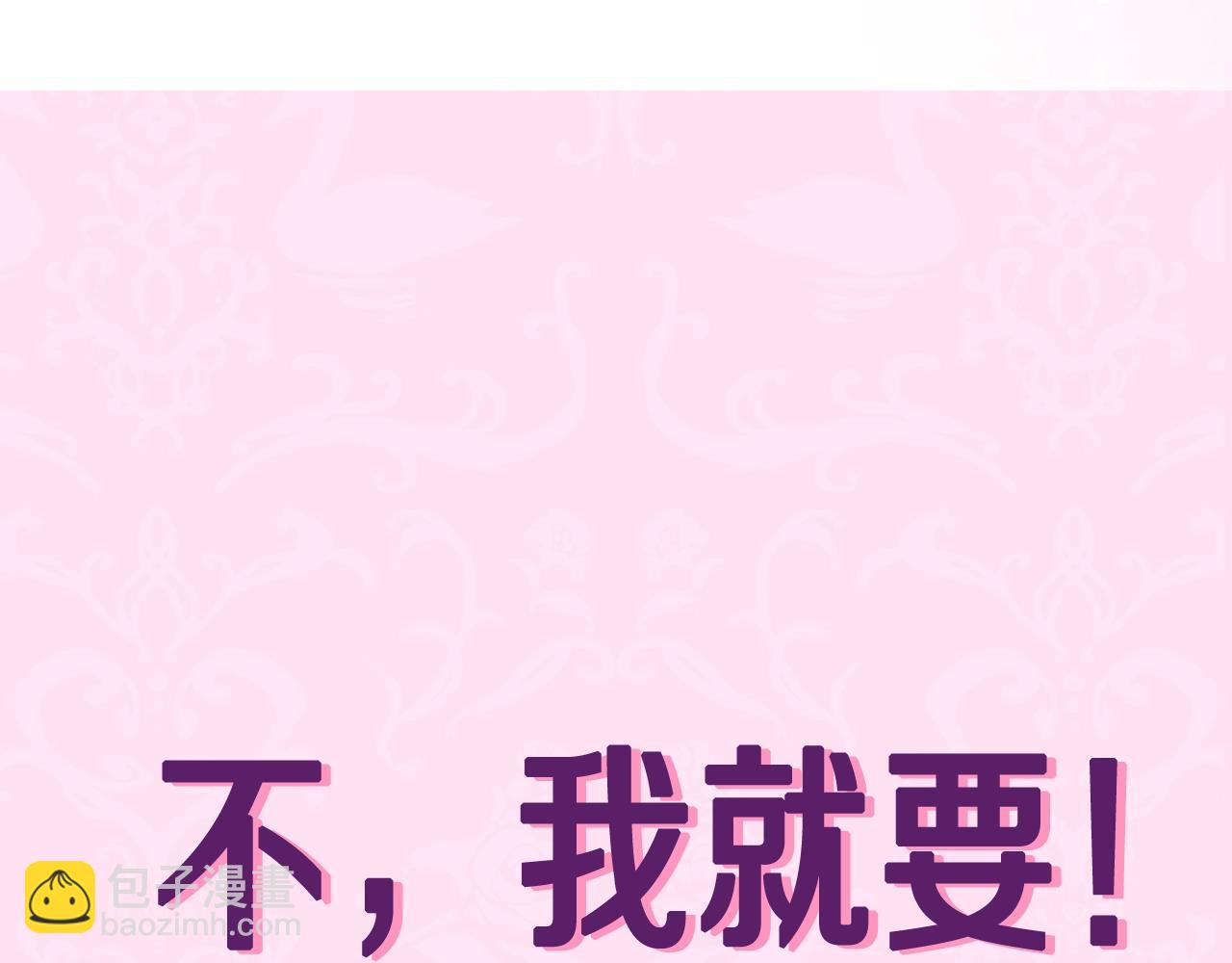 爸，這個婚我不結！ - 第68話 把我送你(6/7) - 5