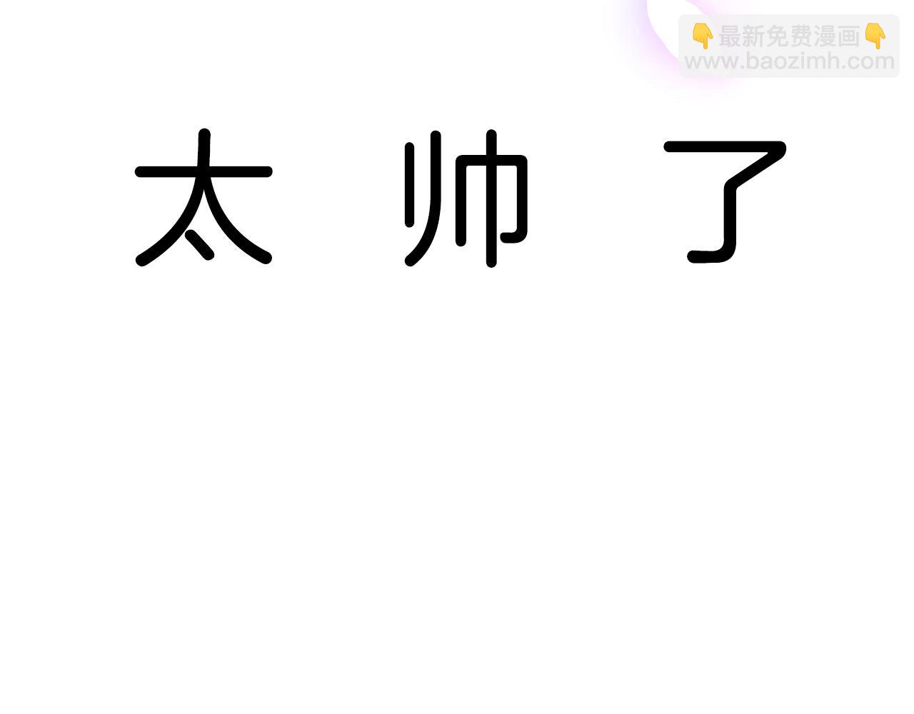 爸，這個婚我不結！ - 第68話 把我送你(6/7) - 7