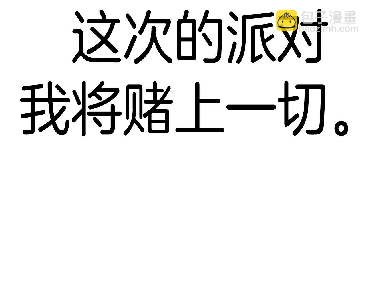 爸，這個婚我不結！ - 第68話 把我送你(6/7) - 1