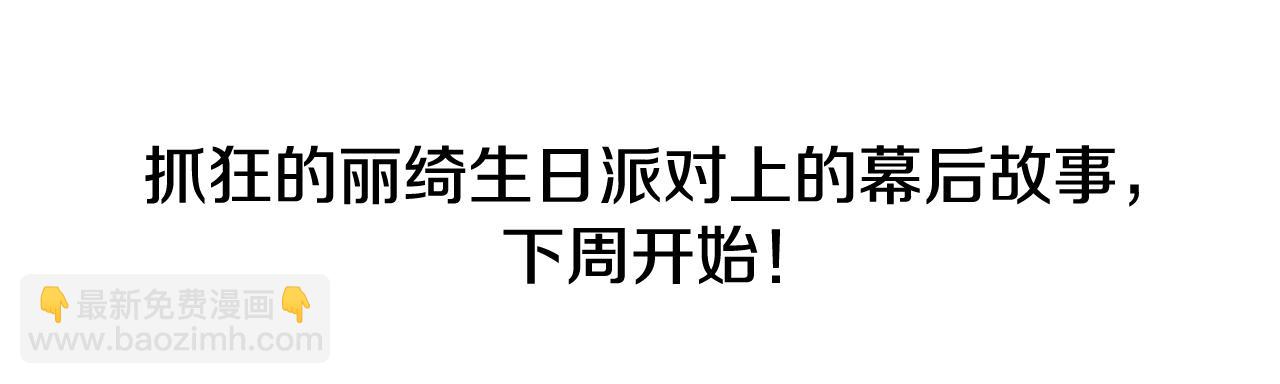 爸，這個婚我不結！ - 第68話 把我送你(6/7) - 6