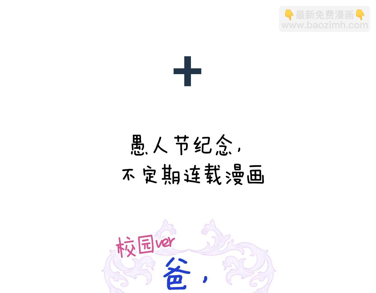 爸，這個婚我不結！ - 第68話 把我送你(6/7) - 7