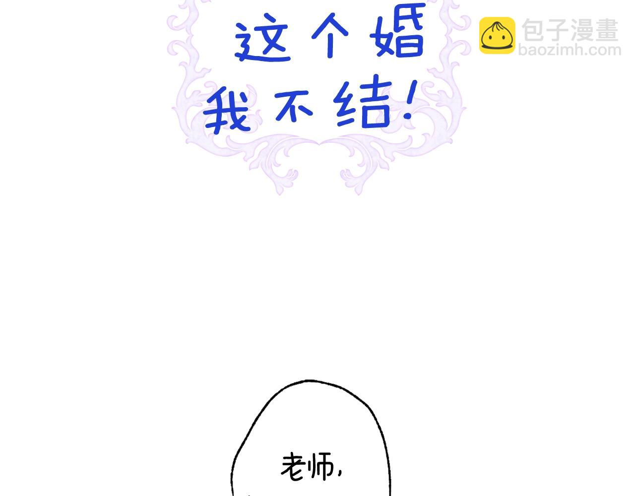 爸，這個婚我不結！ - 第68話 把我送你(6/7) - 8