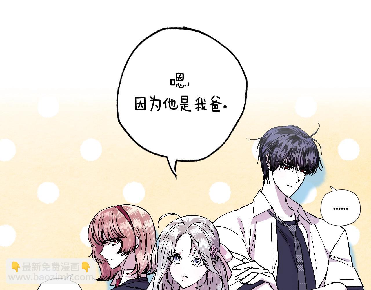 爸，這個婚我不結！ - 第68話 把我送你(7/7) - 3