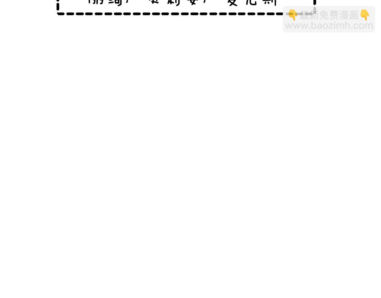 爸，這個婚我不結！ - 第68話 把我送你(7/7) - 3