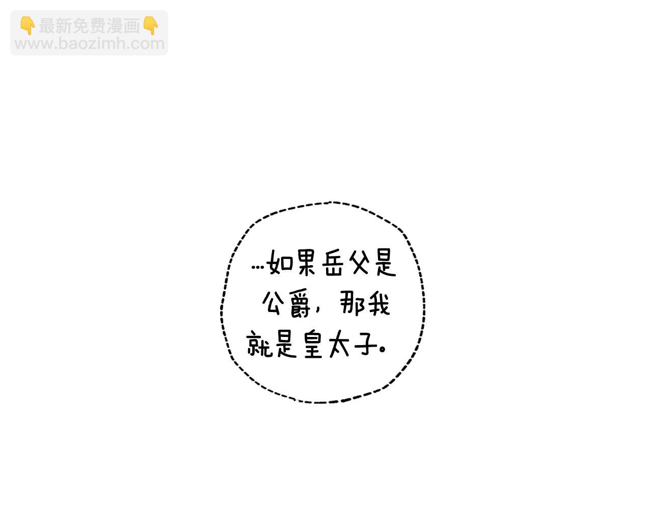 爸，這個婚我不結！ - 第68話 把我送你(7/7) - 1