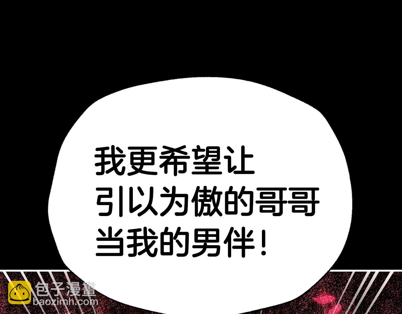 爸，這個婚我不結！ - 第68話 把我送你(1/7) - 6