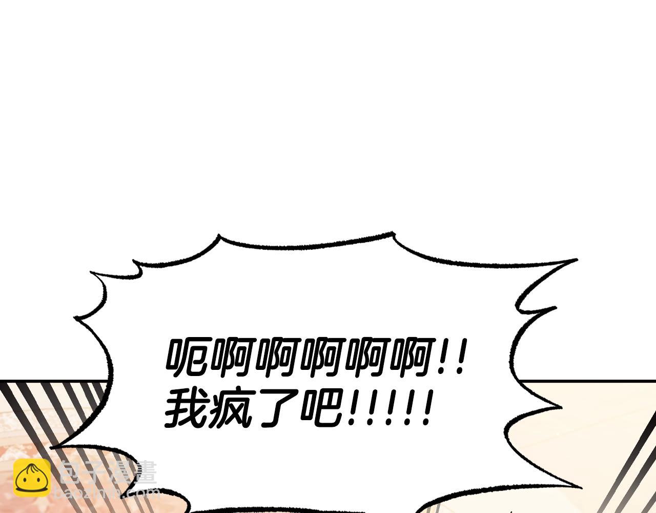 爸，這個婚我不結！ - 第68話 把我送你(1/7) - 5