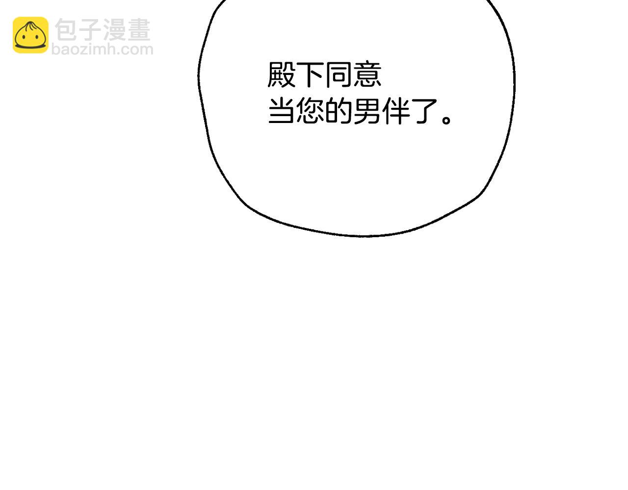 爸，這個婚我不結！ - 第68話 把我送你(2/7) - 3