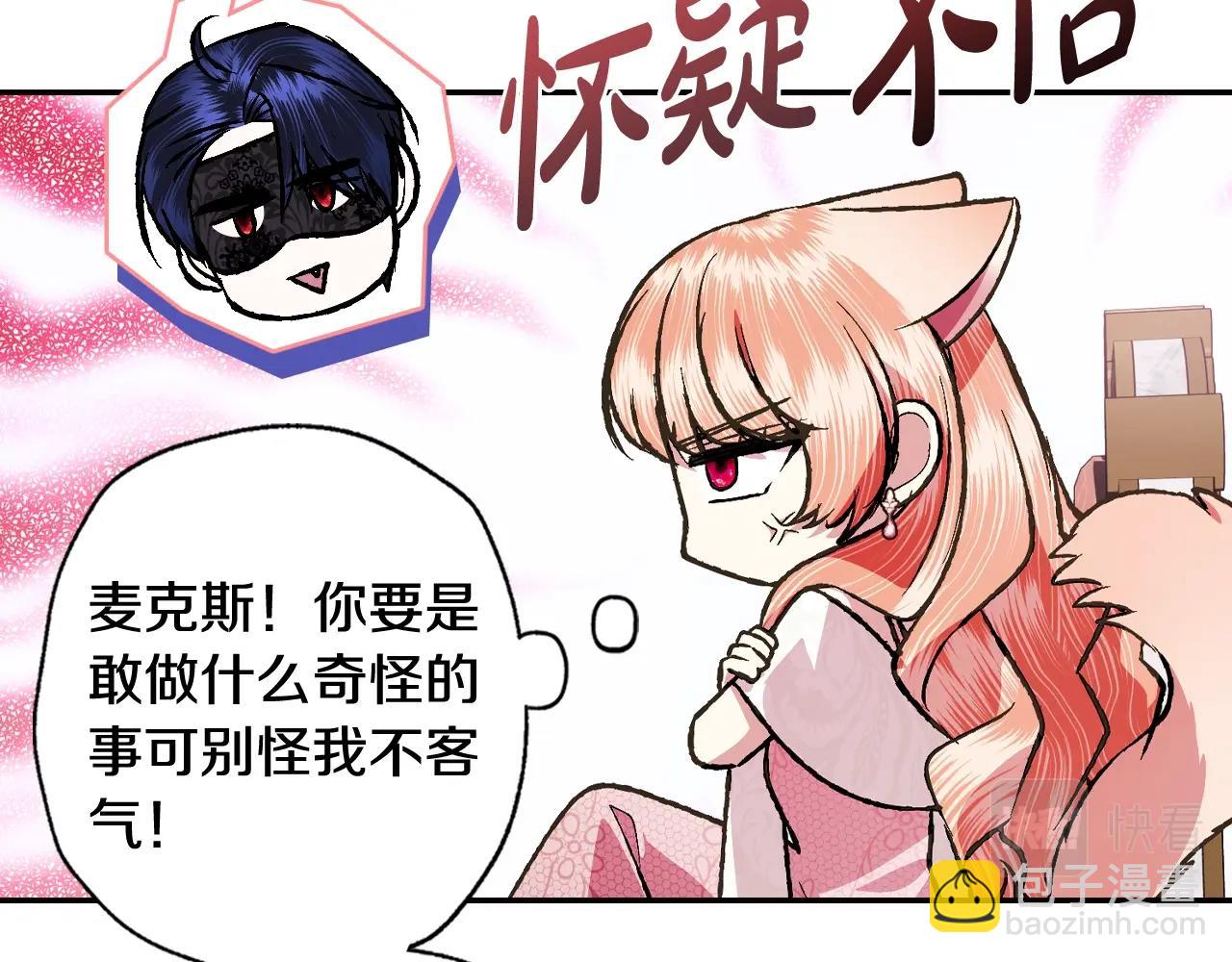 爸，這個婚我不結！ - 第68話 把我送你(2/7) - 4