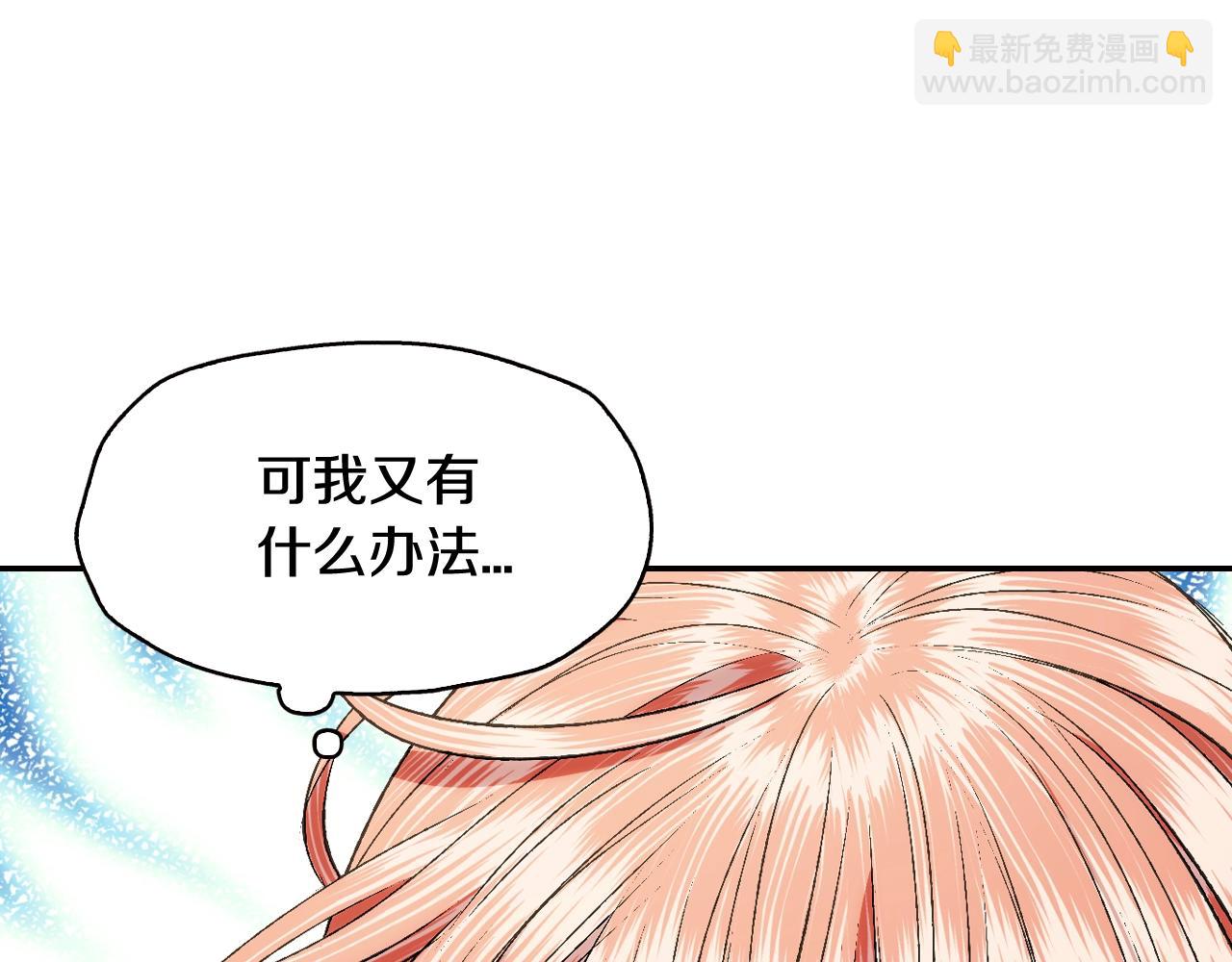 爸，這個婚我不結！ - 第68話 把我送你(1/7) - 1