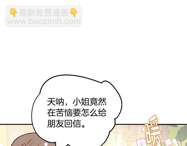 爸，這個婚我不結！ - 第7話 洗白大作戰(3/4) - 4