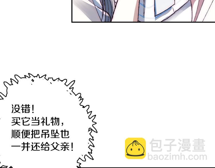 爸，這個婚我不結！ - 第7話 洗白大作戰(4/4) - 1