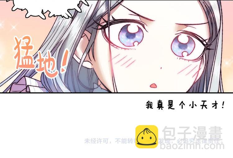 爸，這個婚我不結！ - 第7話 洗白大作戰(4/4) - 2