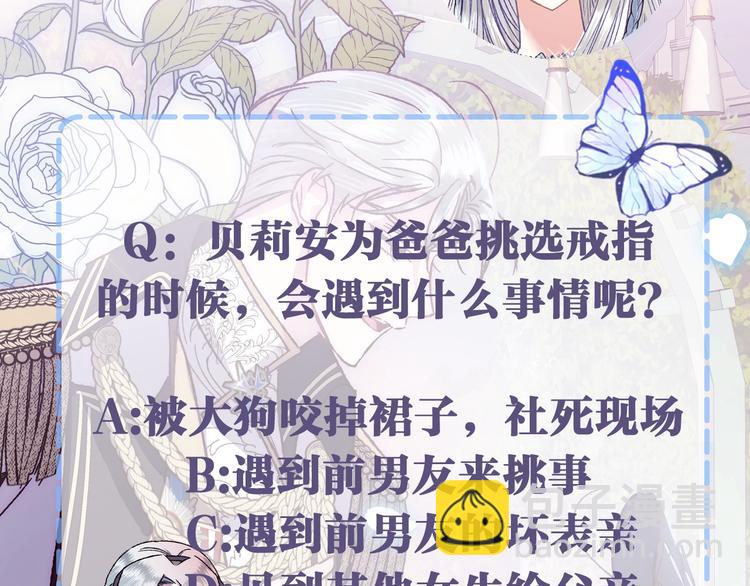 爸，這個婚我不結！ - 第7話 洗白大作戰(4/4) - 4