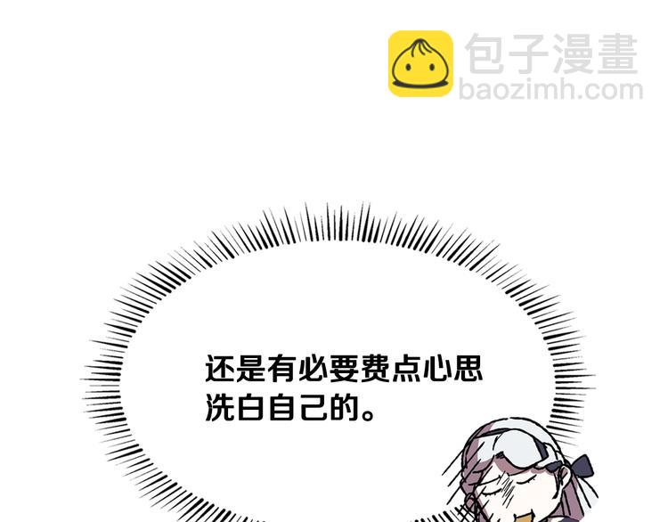 爸，這個婚我不結！ - 第7話 洗白大作戰(2/4) - 6