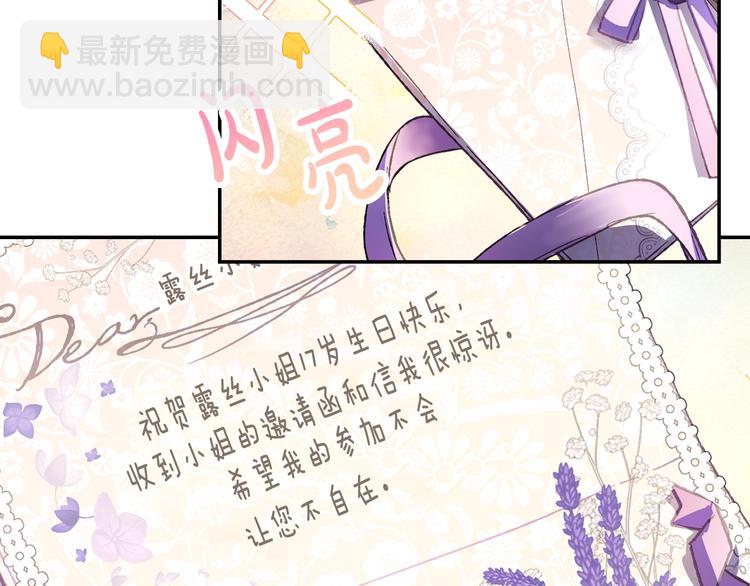 爸，這個婚我不結！ - 第7話 洗白大作戰(2/4) - 3