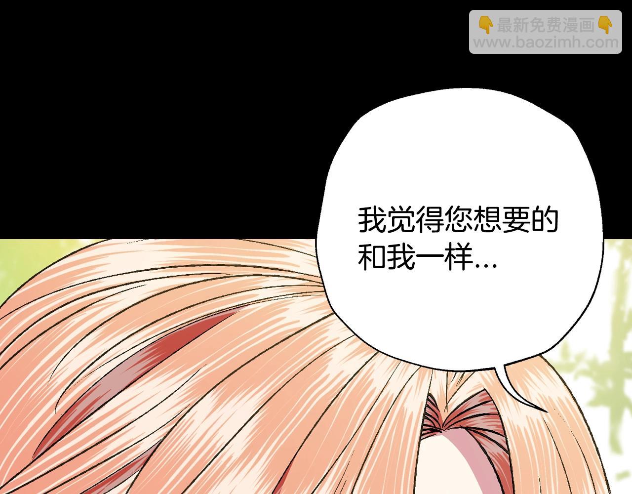 爸，這個婚我不結！ - 第70話 歷史重演(3/6) - 7