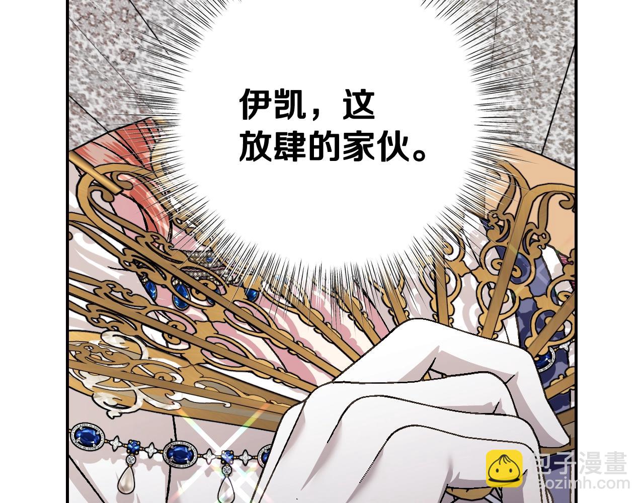 爸，這個婚我不結！ - 第70話 歷史重演(3/6) - 6