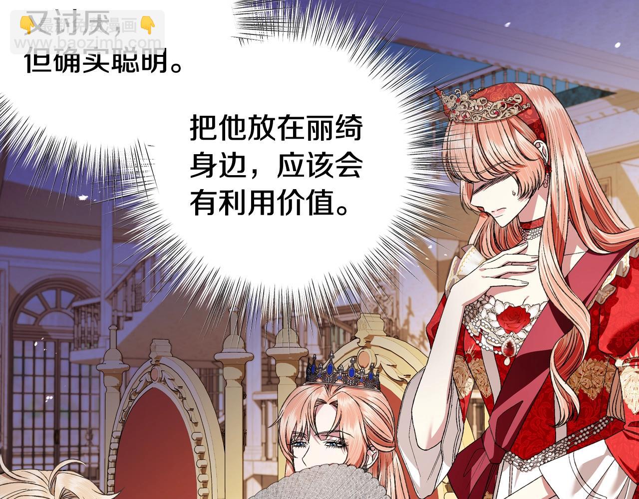 爸，這個婚我不結！ - 第70話 歷史重演(3/6) - 1