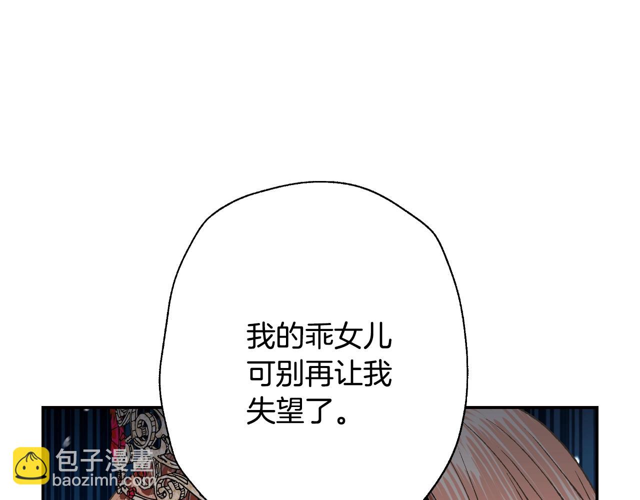 爸，這個婚我不結！ - 第70話 歷史重演(3/6) - 7