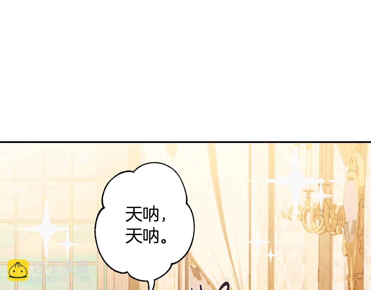 爸，這個婚我不結！ - 第70話 歷史重演(3/6) - 3