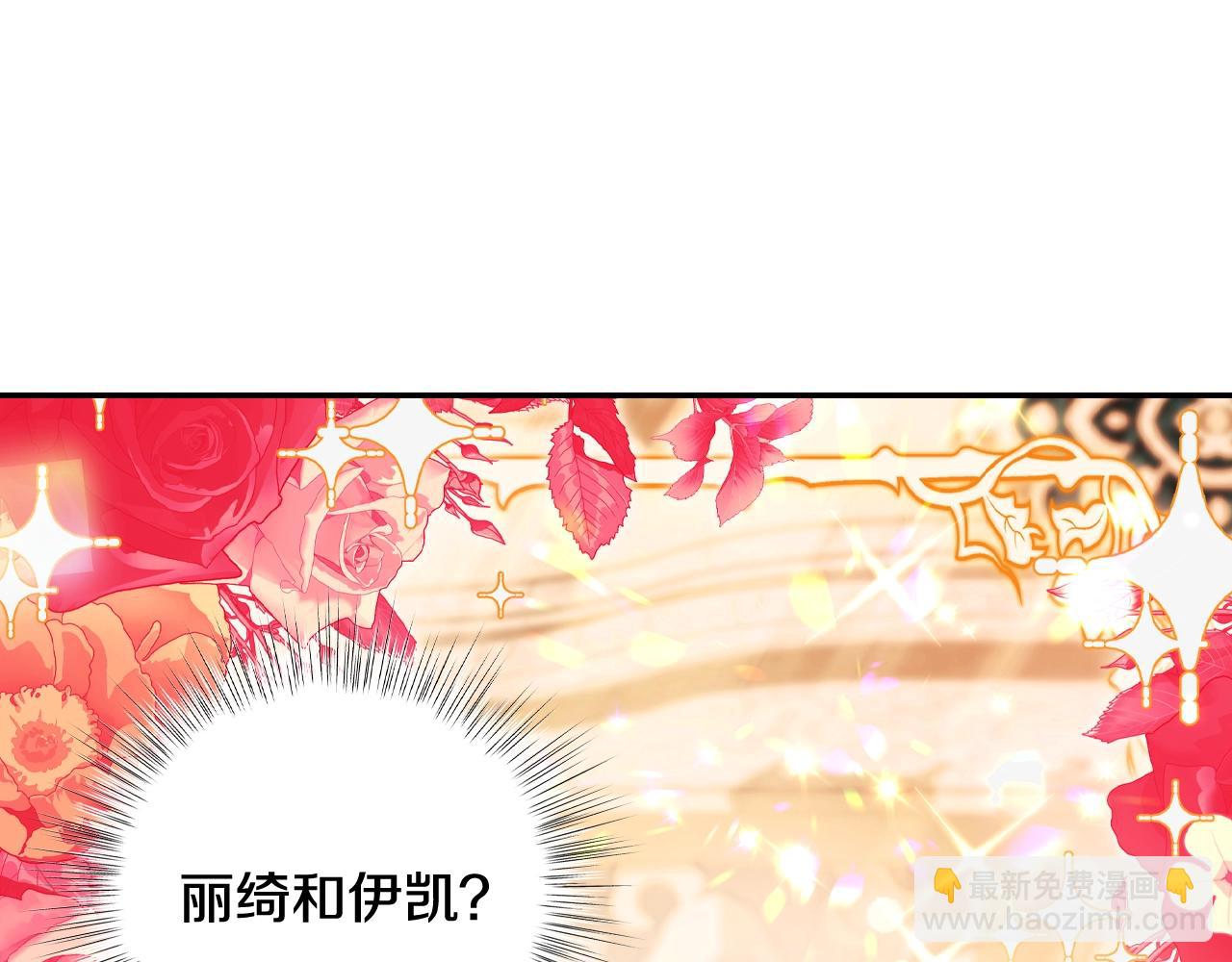 爸，這個婚我不結！ - 第70話 歷史重演(3/6) - 5