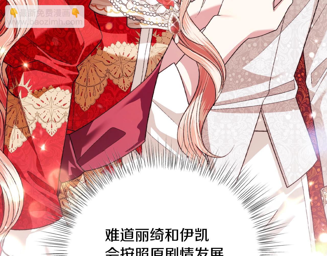 爸，這個婚我不結！ - 第70話 歷史重演(3/6) - 8