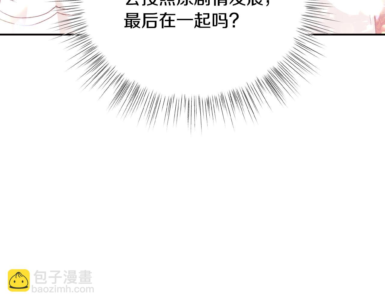 爸，這個婚我不結！ - 第70話 歷史重演(3/6) - 1