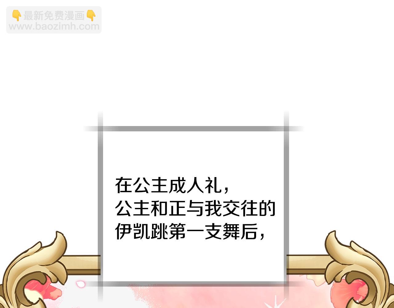 爸，這個婚我不結！ - 第70話 歷史重演(3/6) - 2