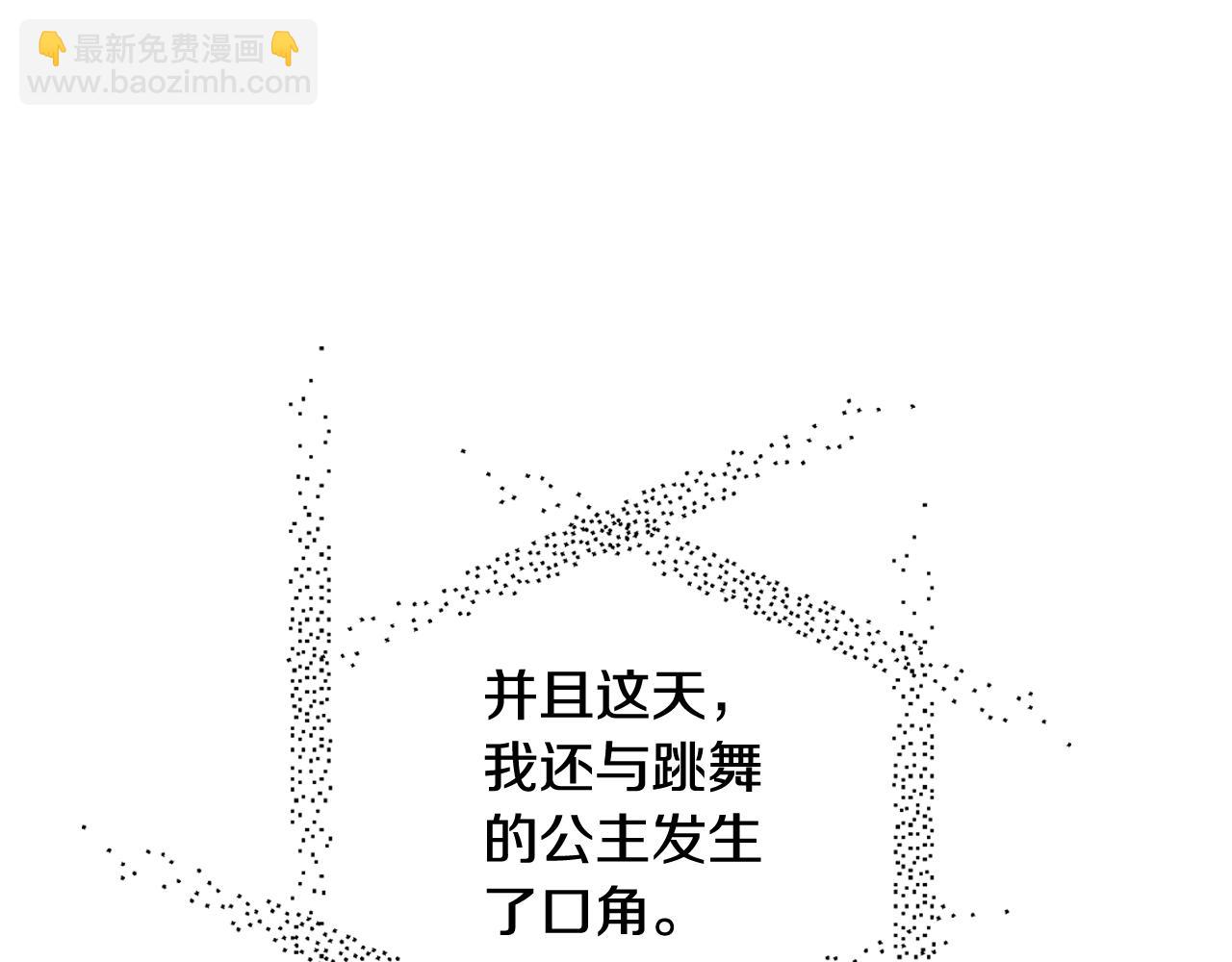 爸，這個婚我不結！ - 第70話 歷史重演(3/6) - 6