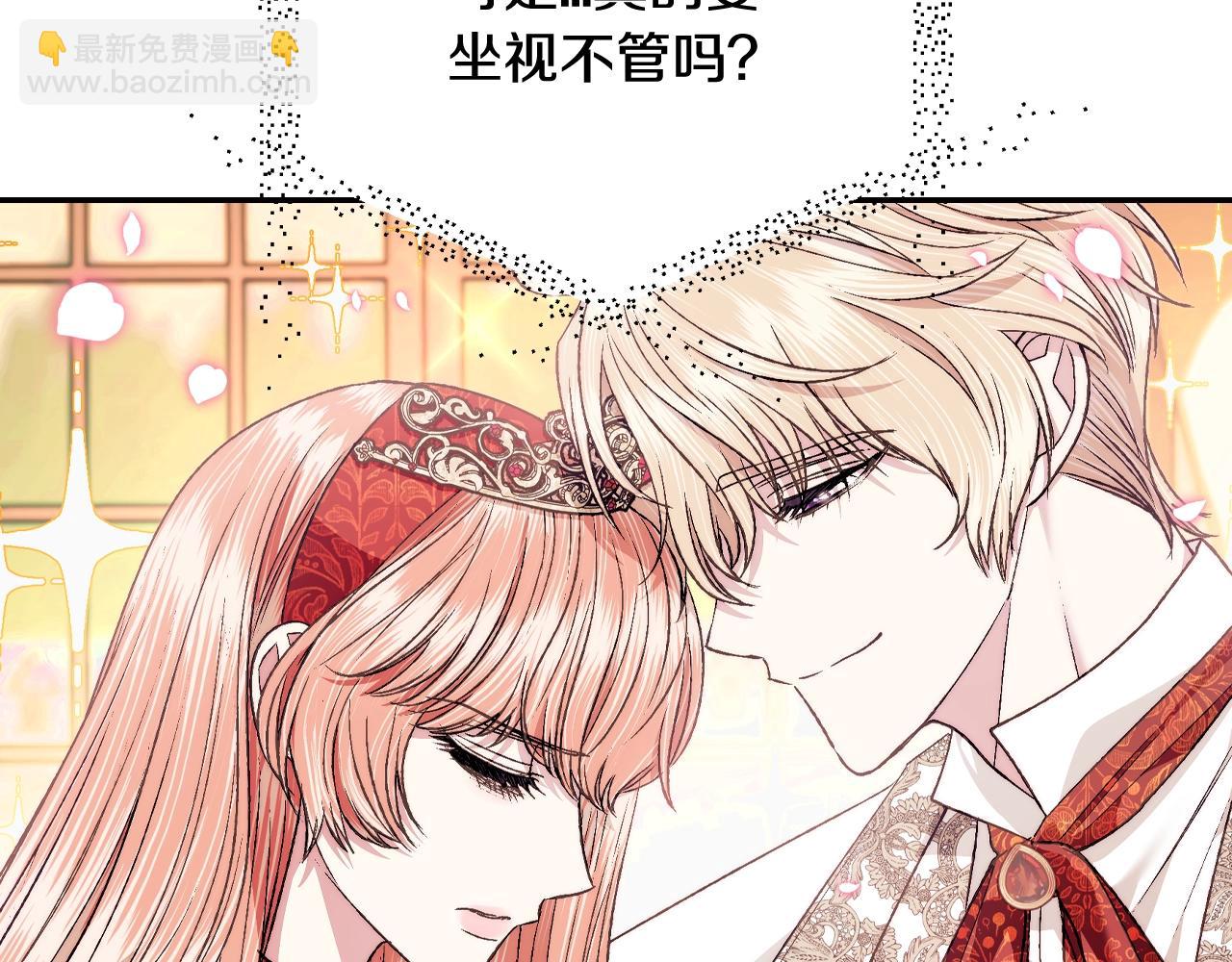 爸，這個婚我不結！ - 第70話 歷史重演(4/6) - 8