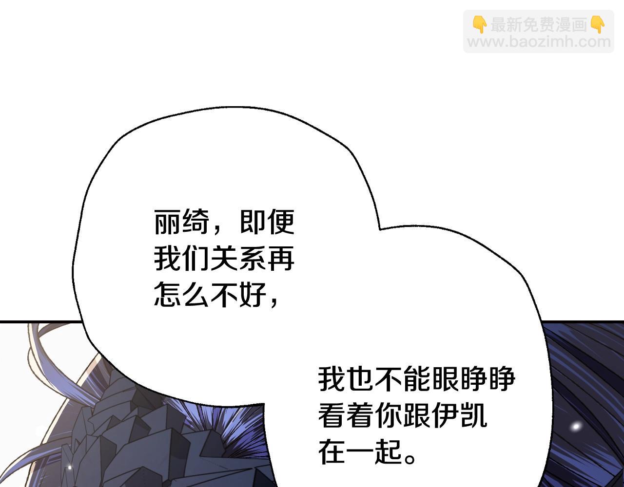 爸，這個婚我不結！ - 第70話 歷史重演(4/6) - 1