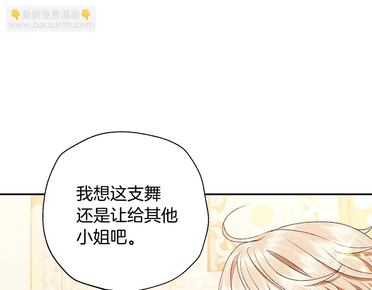 爸，這個婚我不結！ - 第70話 歷史重演(4/6) - 1