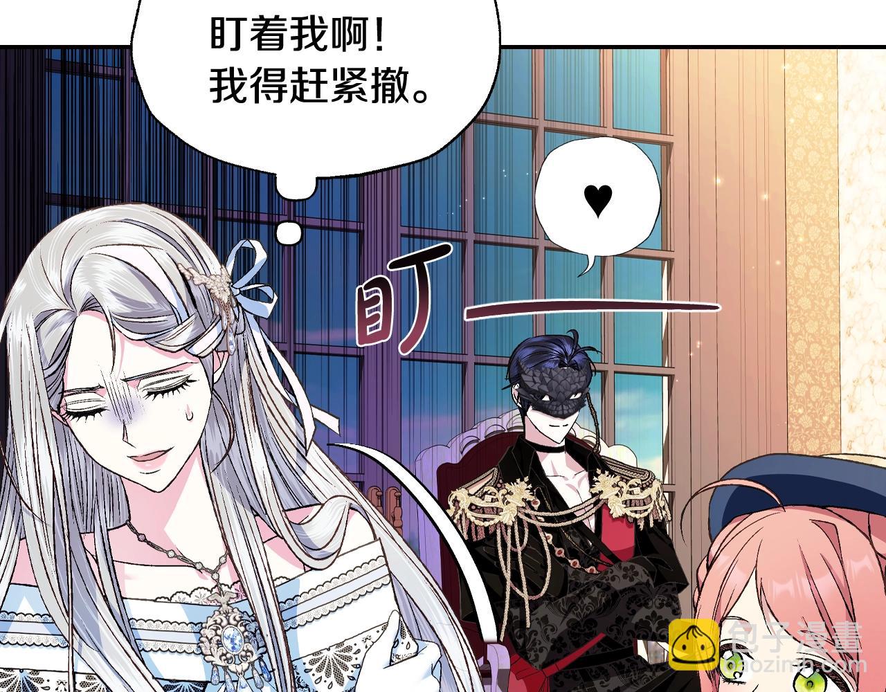 爸，這個婚我不結！ - 第70話 歷史重演(5/6) - 5