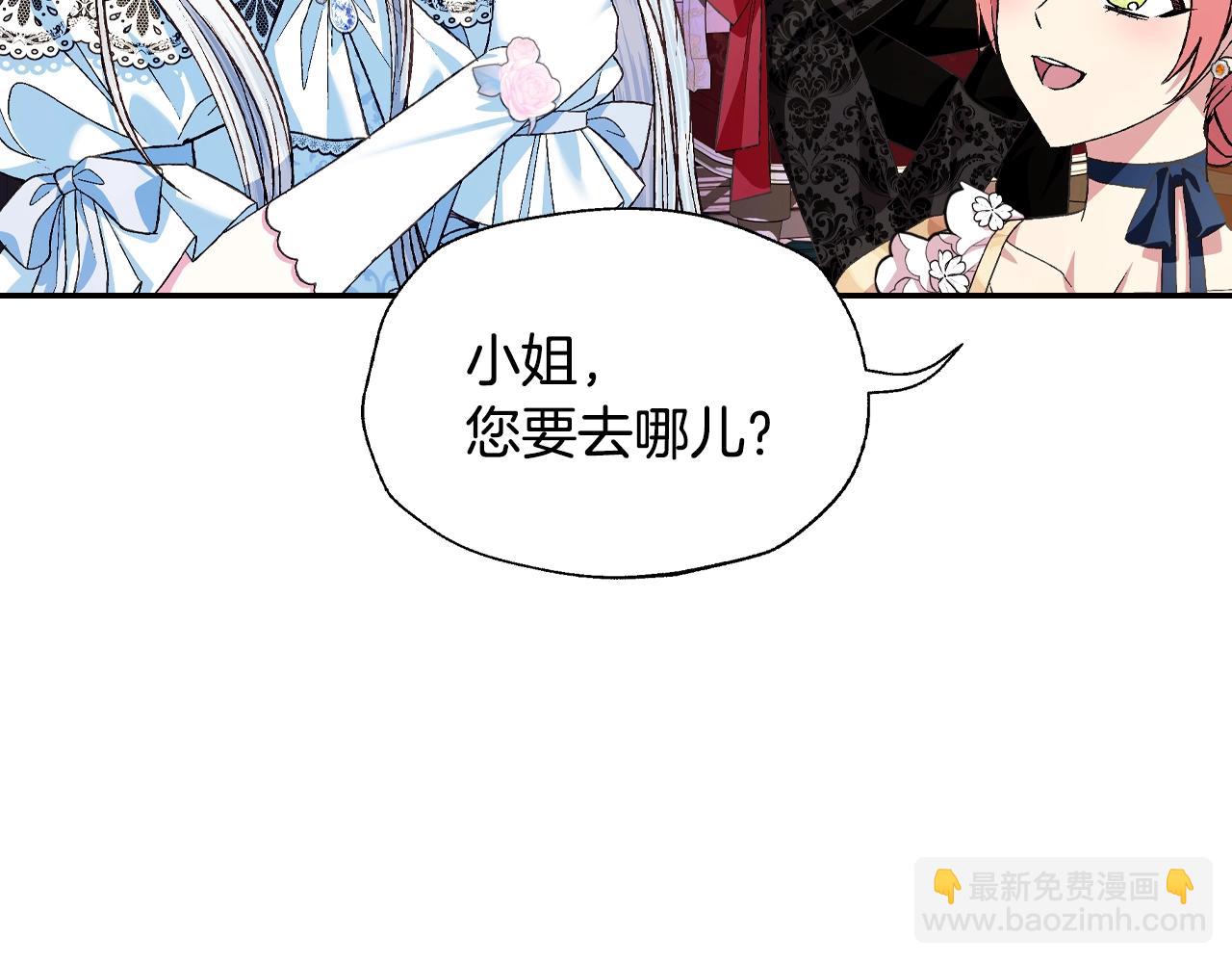 爸，這個婚我不結！ - 第70話 歷史重演(5/6) - 6