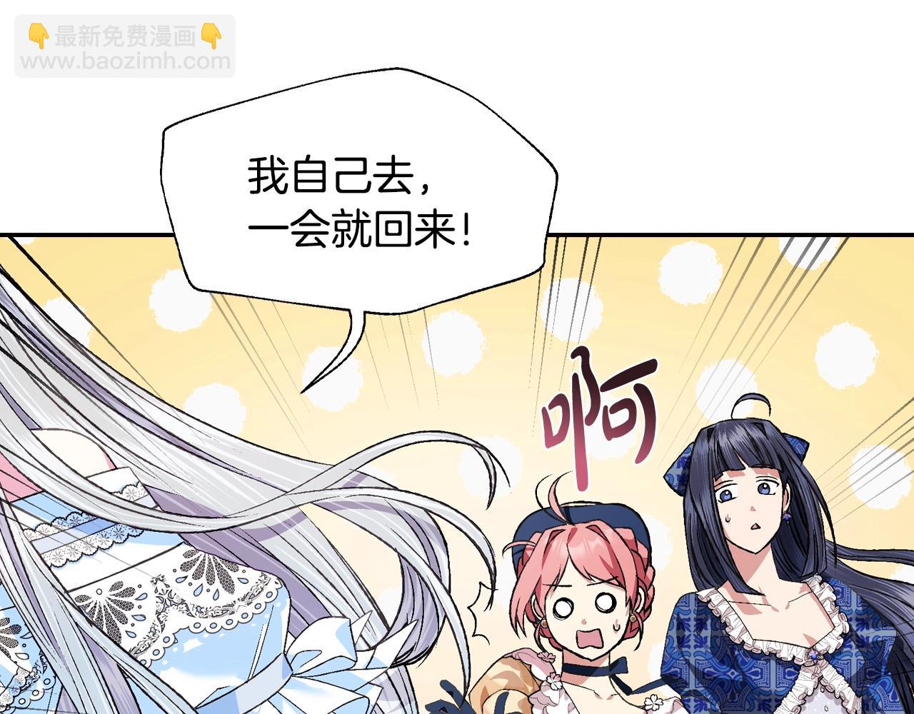 爸，這個婚我不結！ - 第70話 歷史重演(5/6) - 7