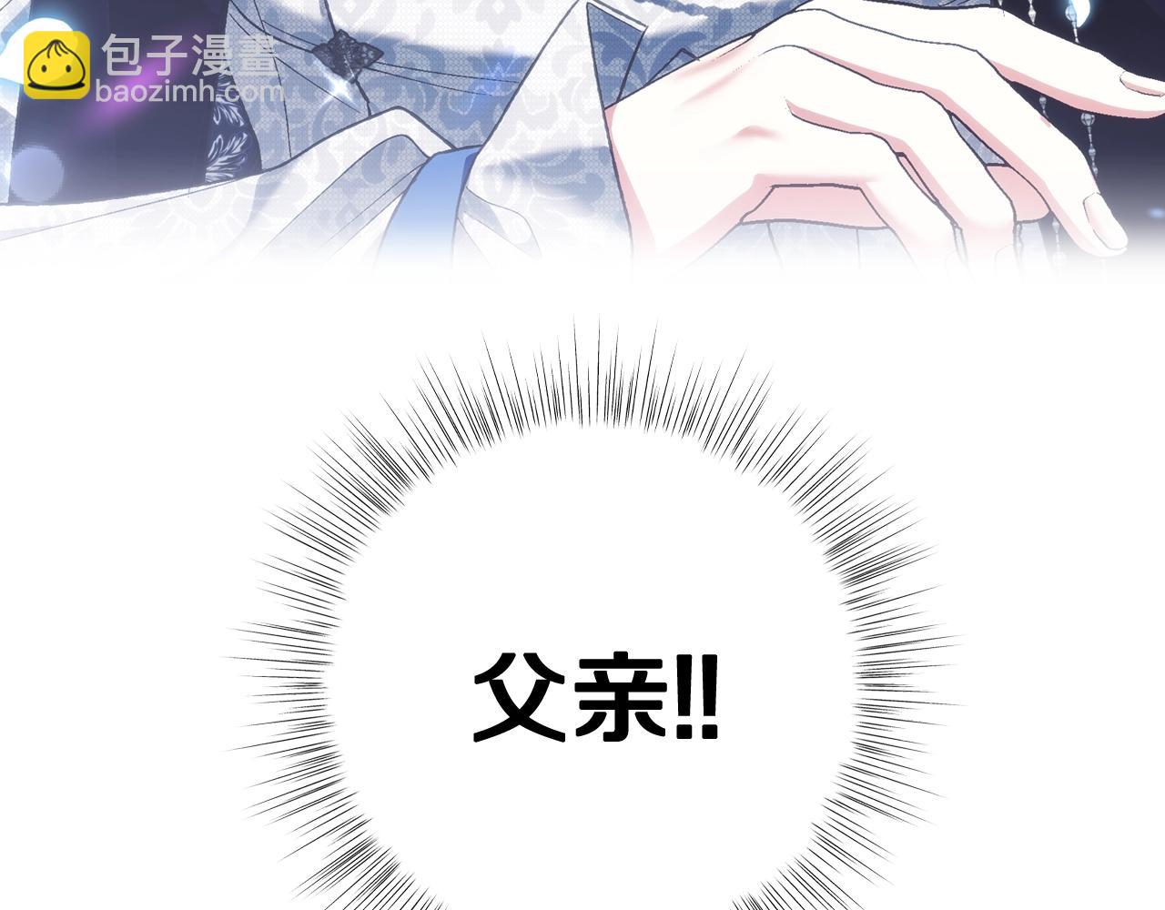 爸，這個婚我不結！ - 第70話 歷史重演(5/6) - 8