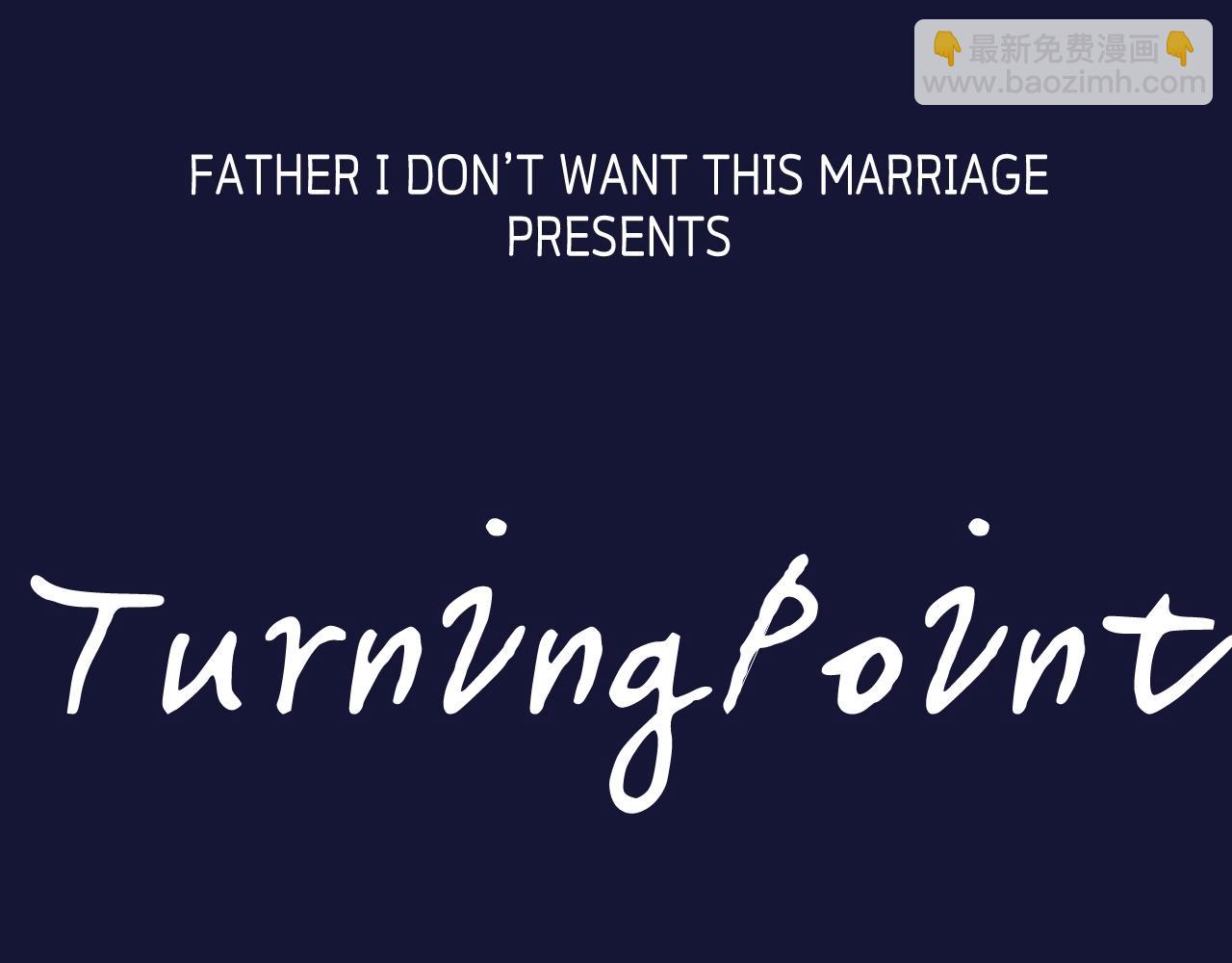 爸，這個婚我不結！ - 第70話 歷史重演(5/6) - 4
