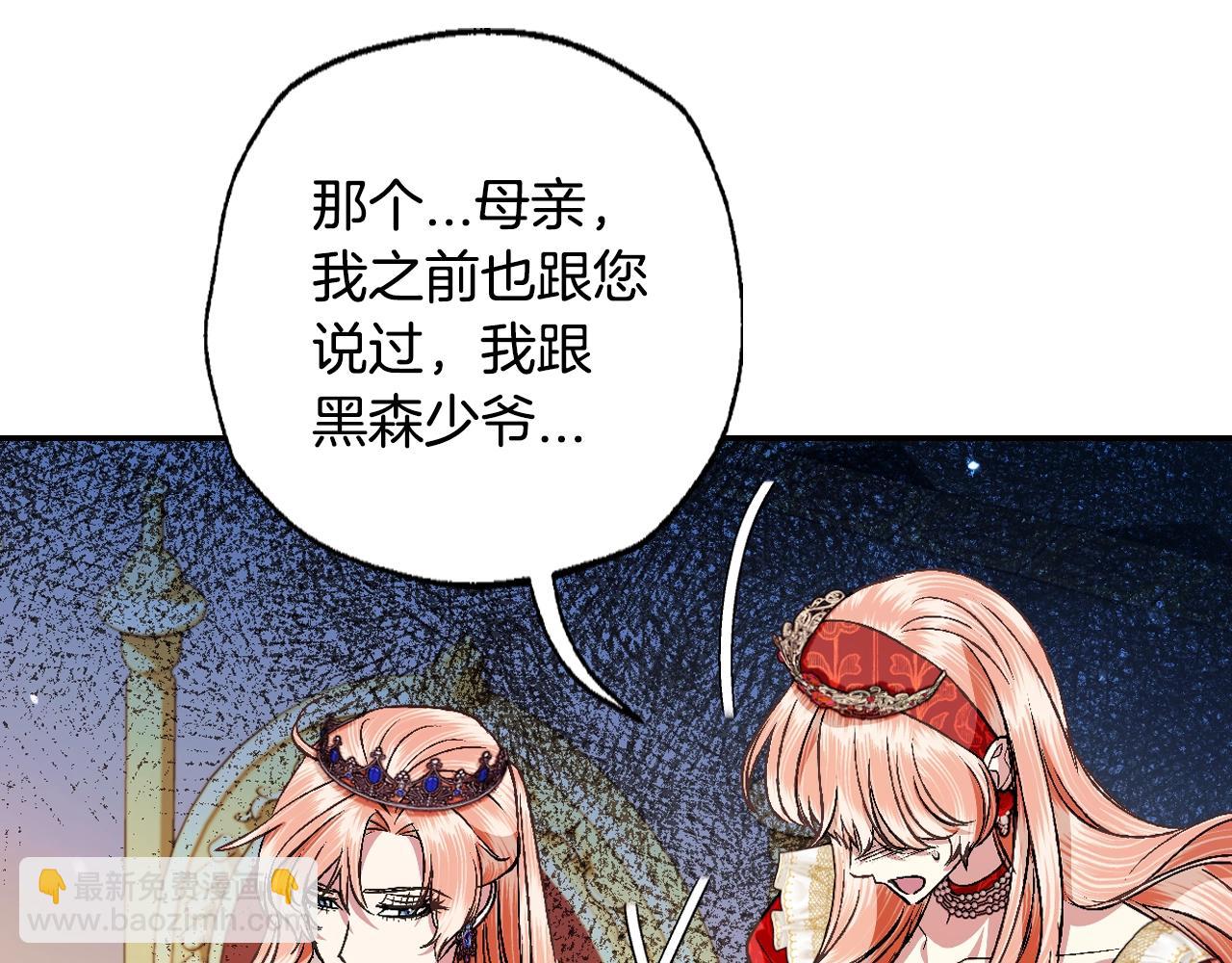 爸，這個婚我不結！ - 第70話 歷史重演(1/6) - 8