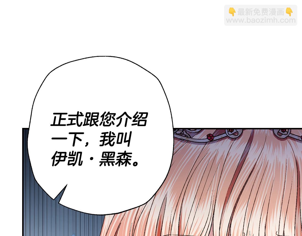 爸，這個婚我不結！ - 第70話 歷史重演(2/6) - 7