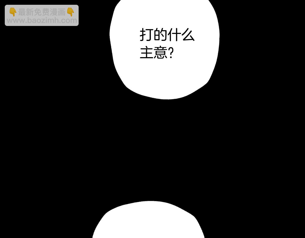 爸，這個婚我不結！ - 第70話 歷史重演(2/6) - 4