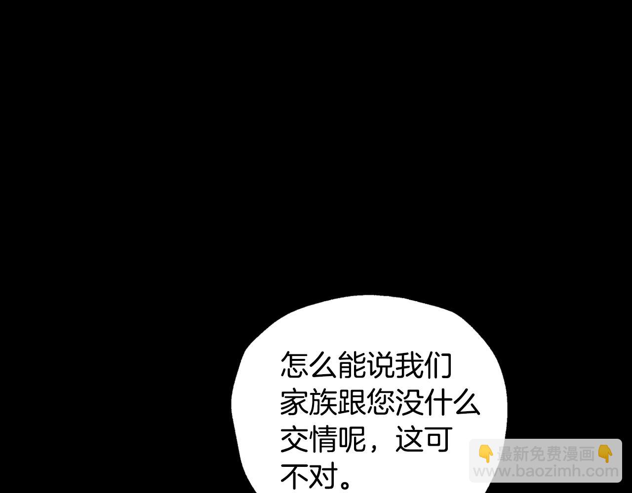 爸，這個婚我不結！ - 第70話 歷史重演(2/6) - 1