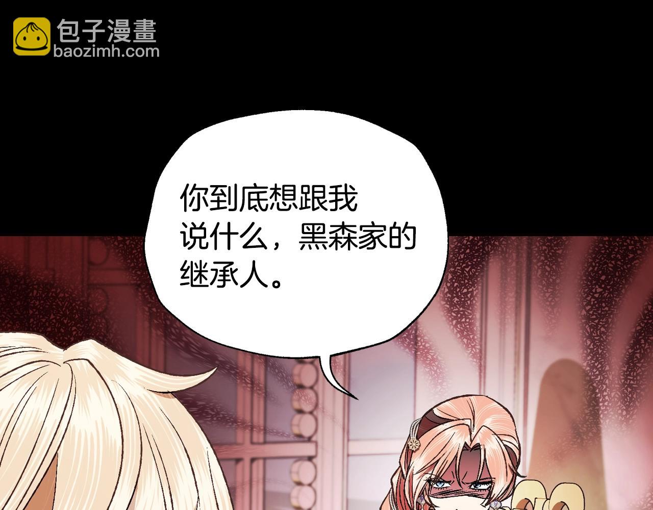 爸，這個婚我不結！ - 第70話 歷史重演(2/6) - 6