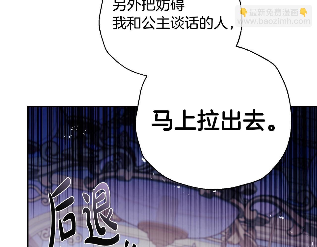 爸，這個婚我不結！ - 第72話 救救我！(3/6) - 4