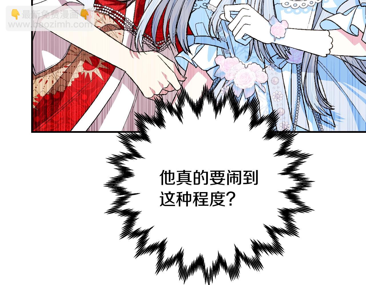 爸，這個婚我不結！ - 第72話 救救我！(3/6) - 6