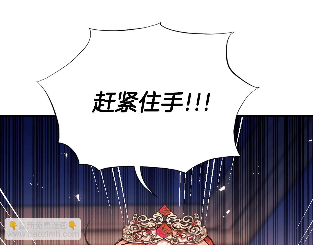 爸，這個婚我不結！ - 第72話 救救我！(3/6) - 6